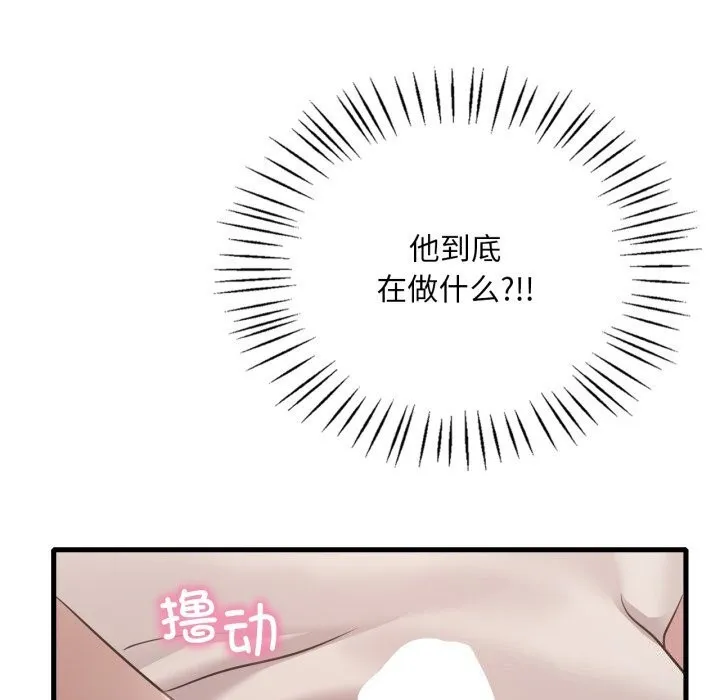 渴望占有她 第68話 第92页