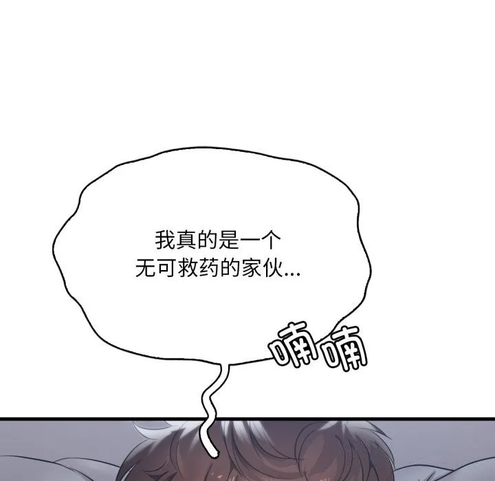 渴望占有她 第68話 第136页