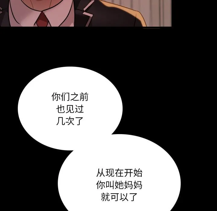 渴望占有她 第68話 第51页