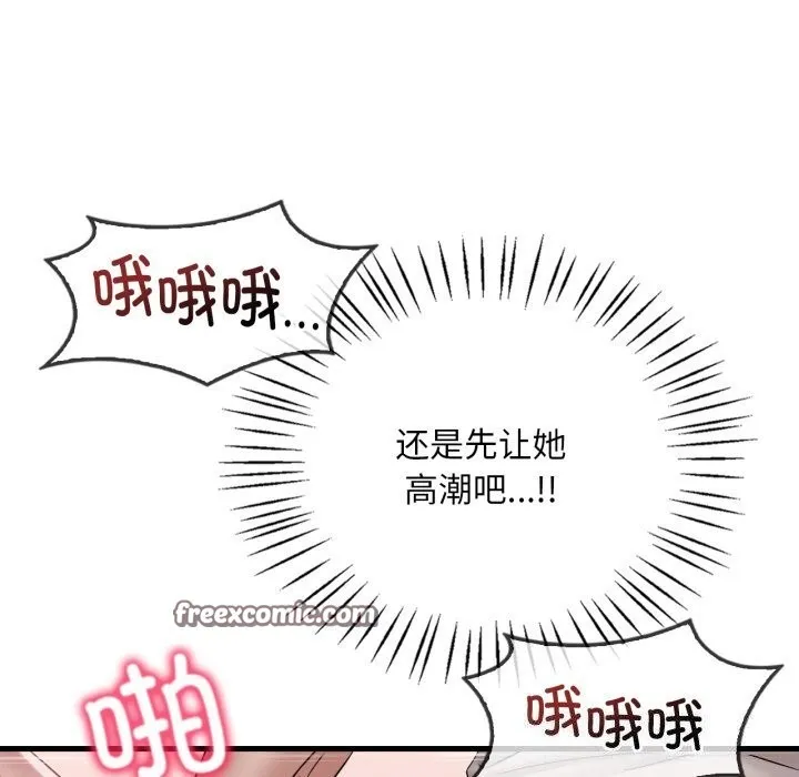 渴望占有她 第68話 第98页