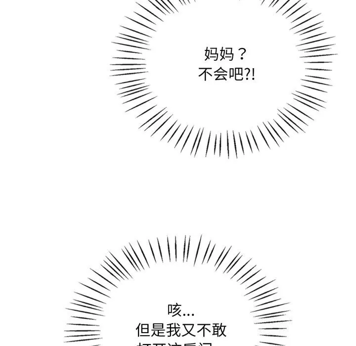 渴望占有她 第68話 第22页