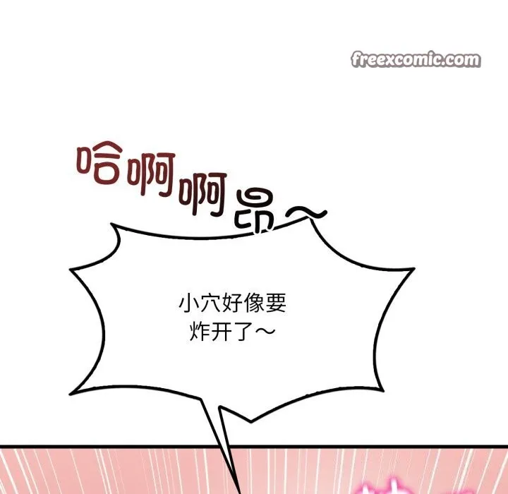 渴望占有她 第68話 第42页