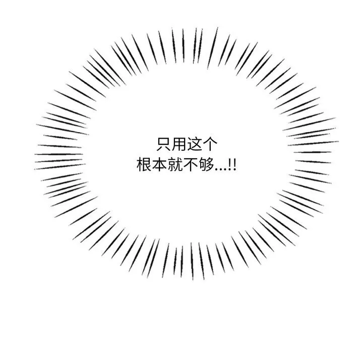 渴望占有她 第68話 第151页