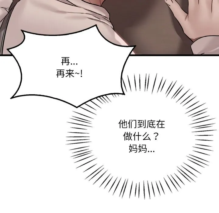 渴望占有她 第68話 第19页