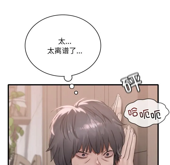 渴望占有她 第68話 第13页
