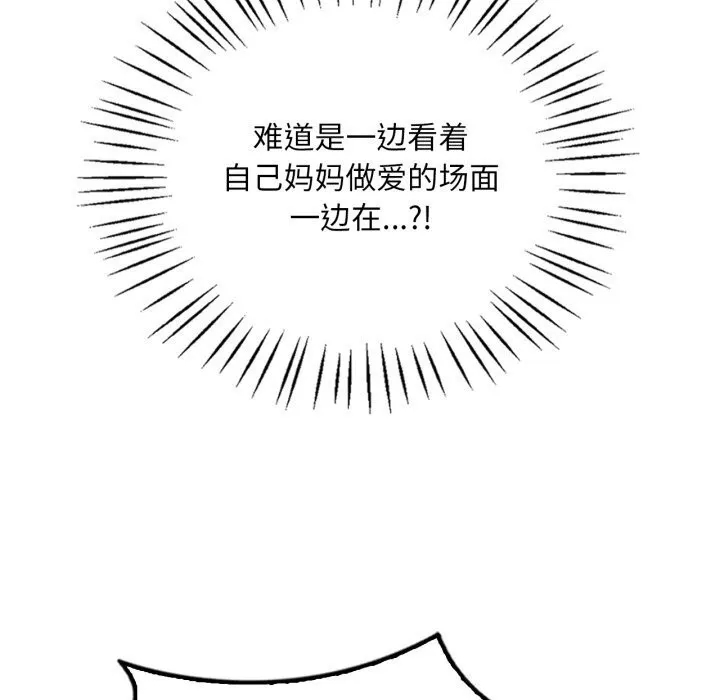 渴望占有她 第68話 第94页