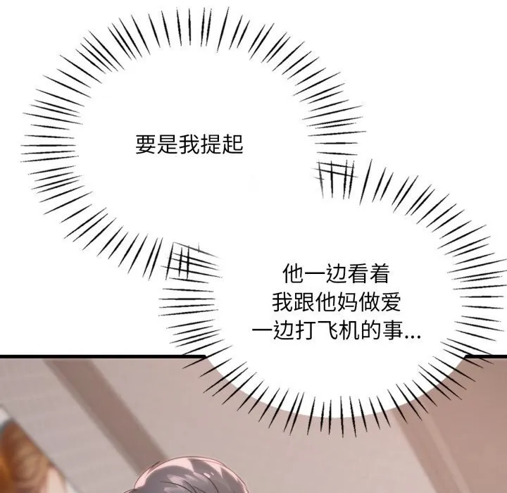 渴望占有她 第68話 第127页