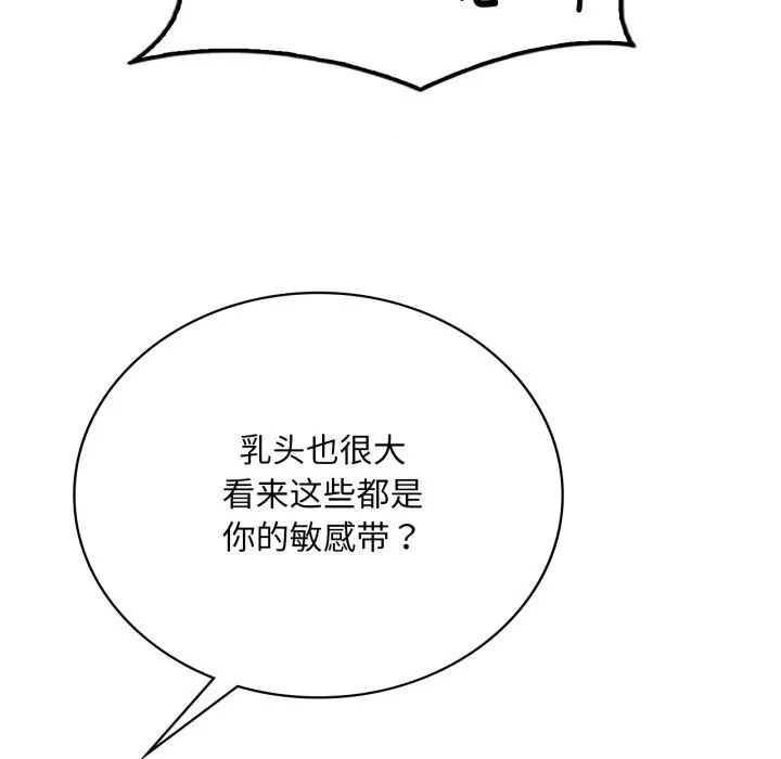 渴望占有她 第68話 第80页