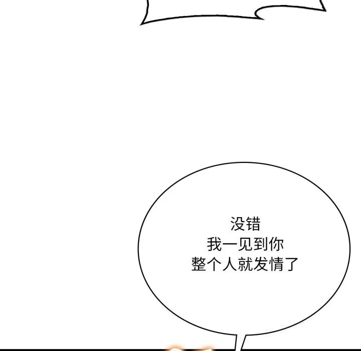 渴望占有她 第68話 第82页