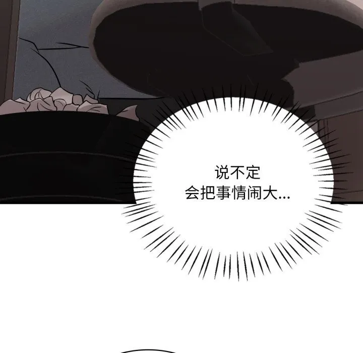 渴望占有她 第68話 第129页