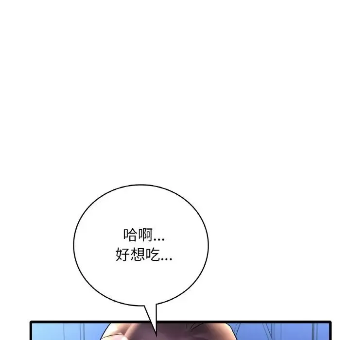 渴望占有她 第25話 第20页