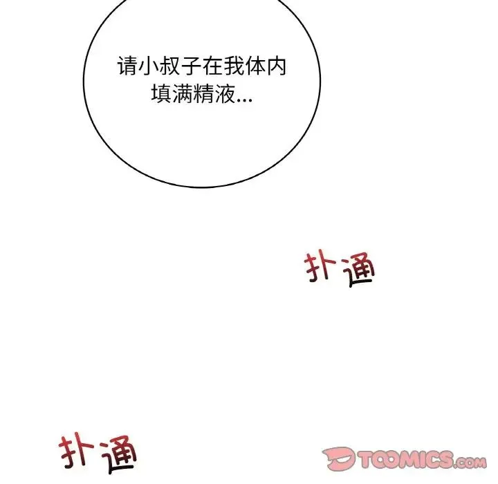 渴望占有她 第25話 第99页