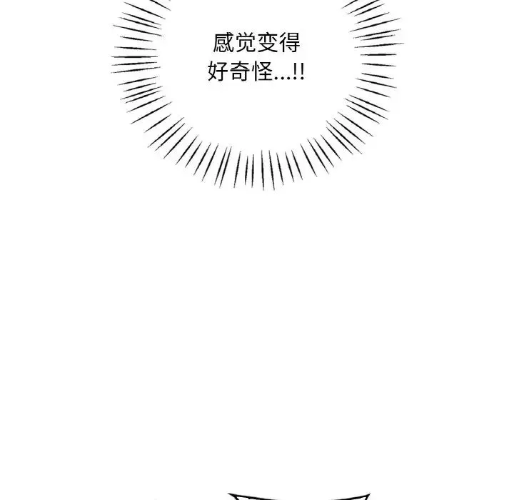 渴望占有她 第25話 第86页