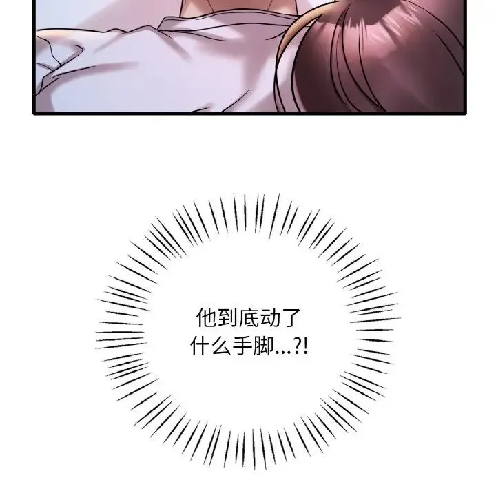 渴望占有她 第25話 第134页