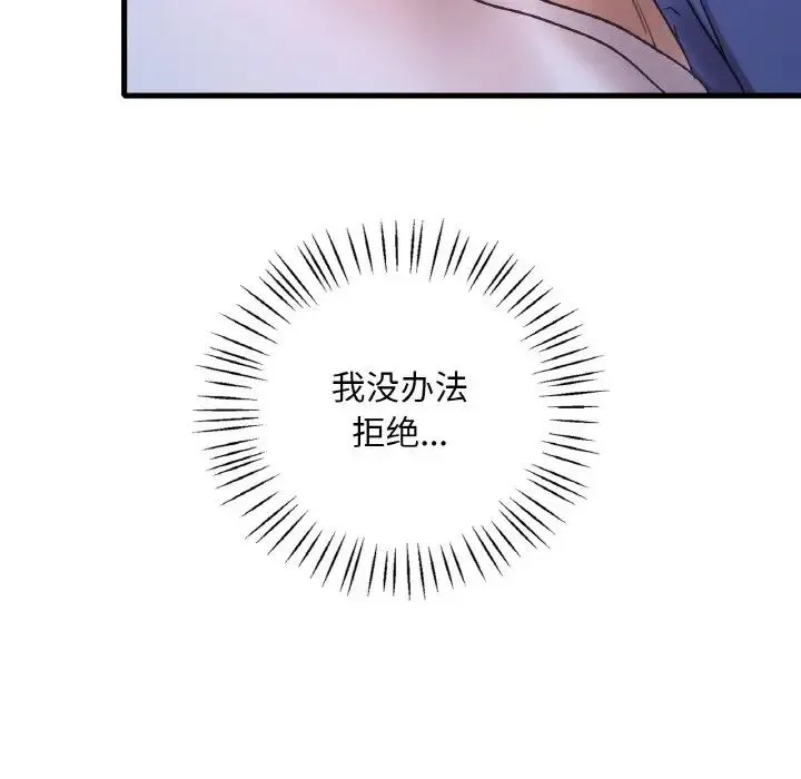 渴望占有她 第25話 第67页