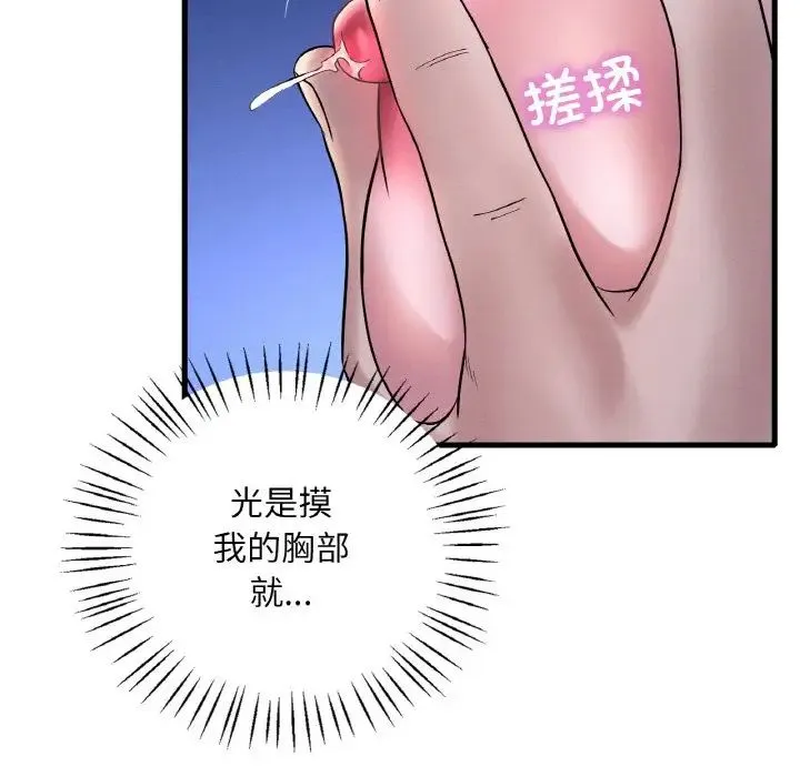渴望占有她 第25話 第84页