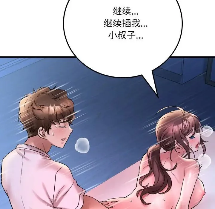 渴望占有她 第25話 第173页