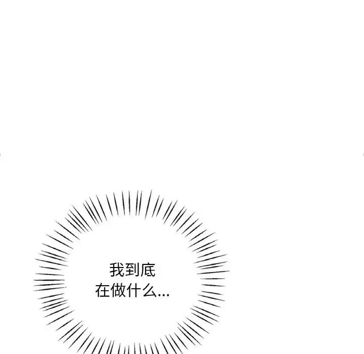 渴望占有她 第25話 第35页