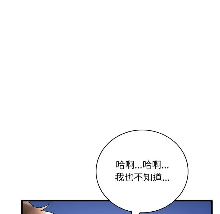 渴望占有她 第25話 第125页