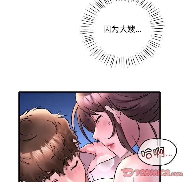 渴望占有她 第25話 第93页
