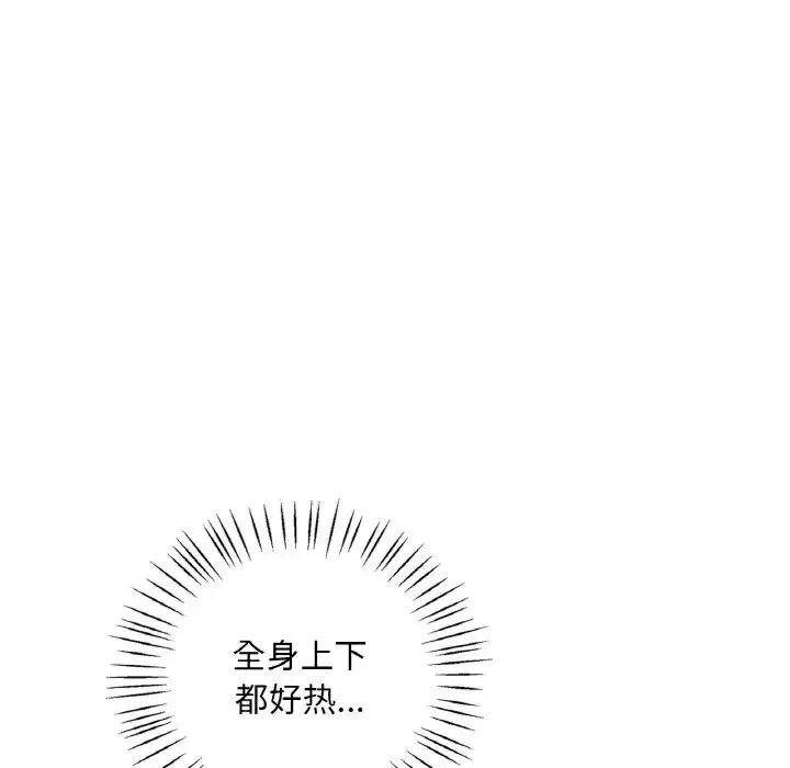 渴望占有她 第25話 第38页