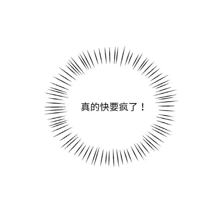 渴望占有她 第25話 第40页