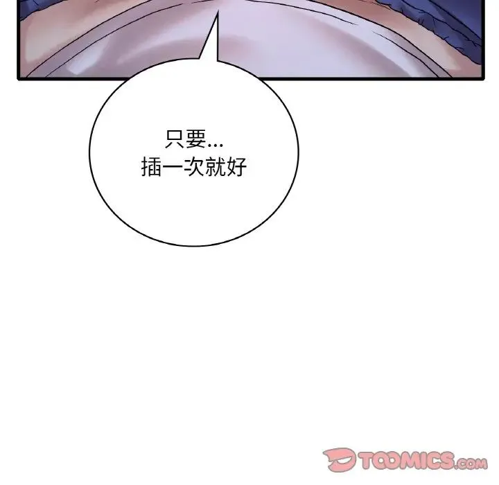渴望占有她 第25話 第63页