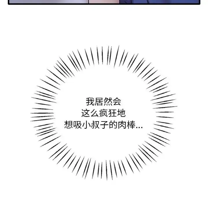 渴望占有她 第25話 第37页