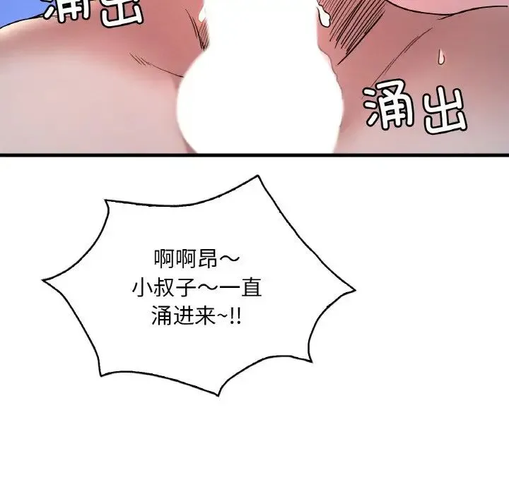 渴望占有她 第25話 第113页