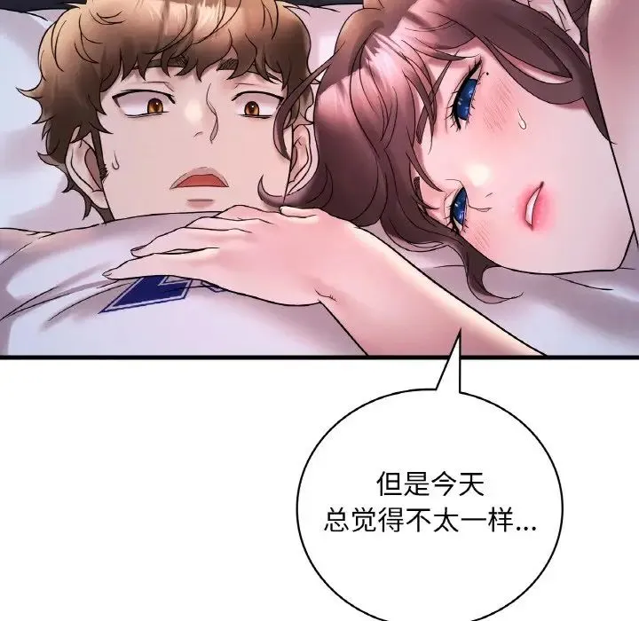 渴望占有她 第25話 第131页