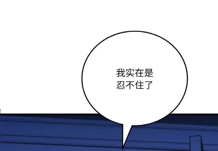 渴望占有她 第25話 第4页