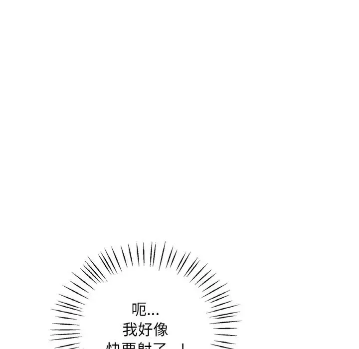 渴望占有她 第25話 第106页