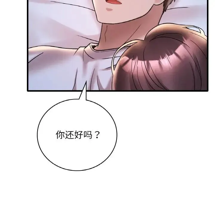 渴望占有她 第25話 第124页