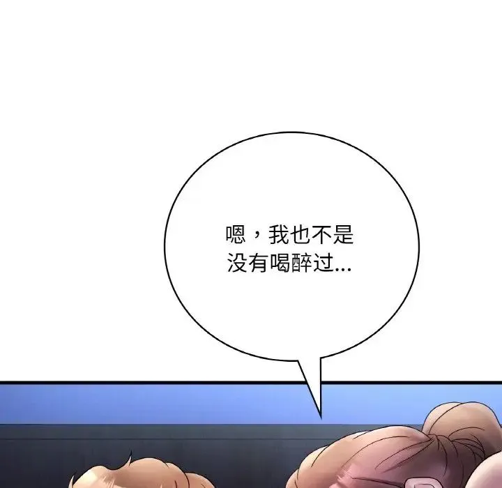 渴望占有她 第25話 第130页
