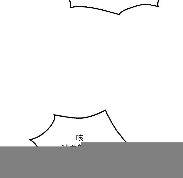 渴望占有她 第58話 第81页