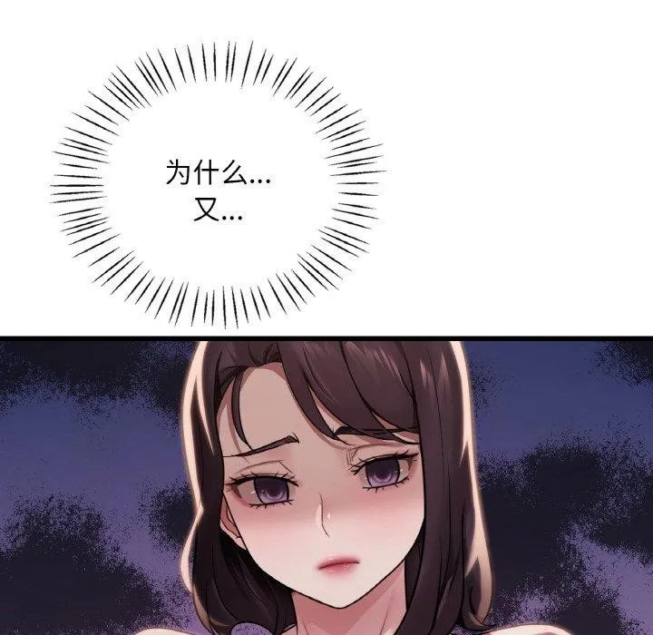渴望占有她 第58話 第92页