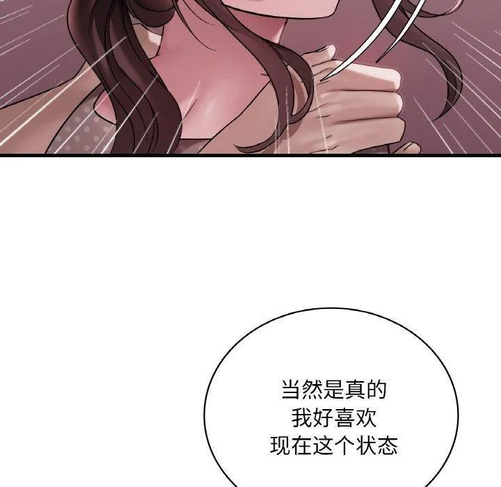 渴望占有她 第58話 第50页