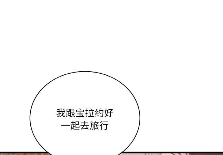 渴望占有她 第58話 第4页