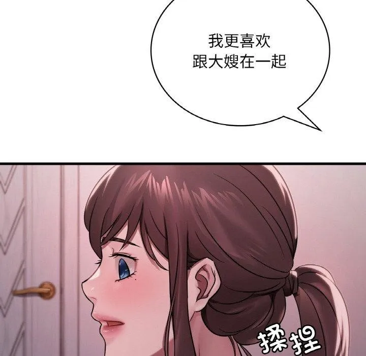 渴望占有她 第58話 第47页