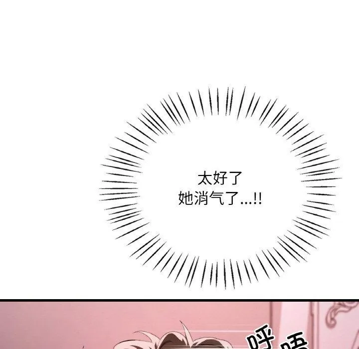 渴望占有她 第58話 第61页