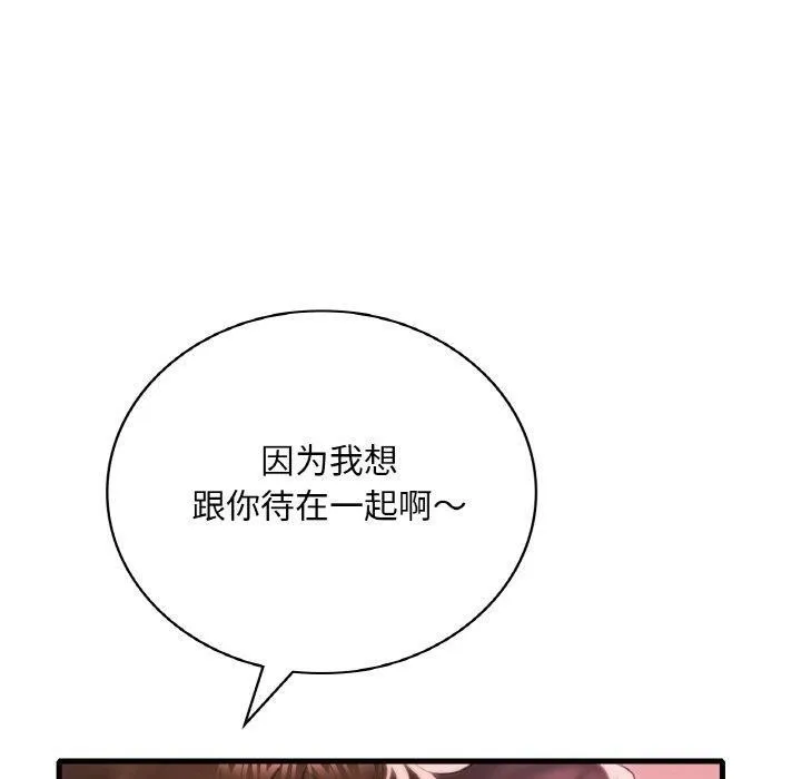 渴望占有她 第58話 第40页