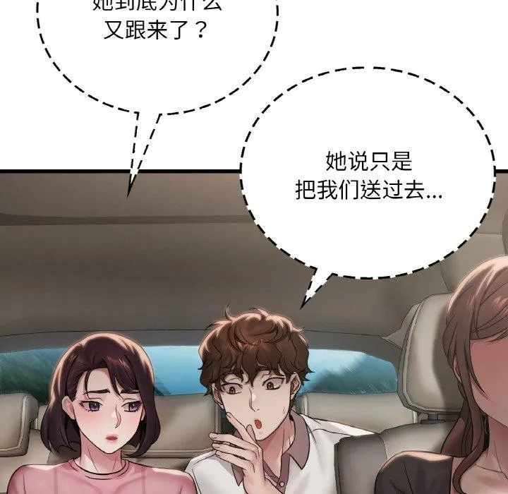 渴望占有她 第58話 第94页
