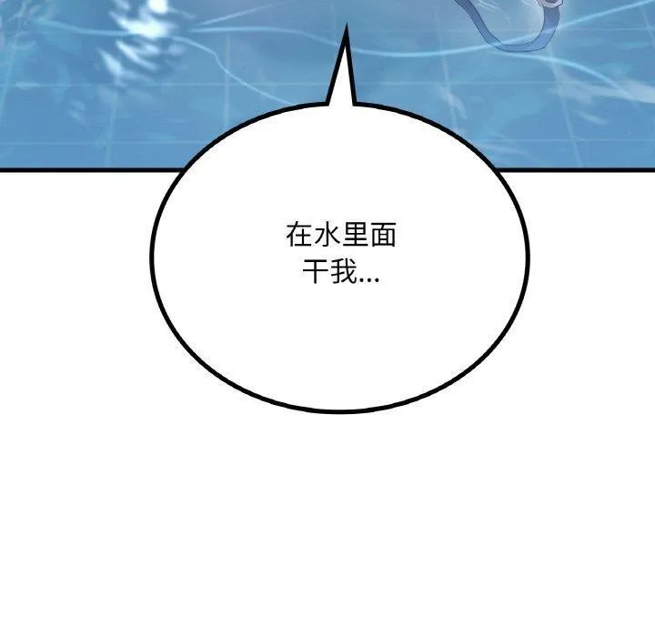 渴望占有她 第58話 第150页