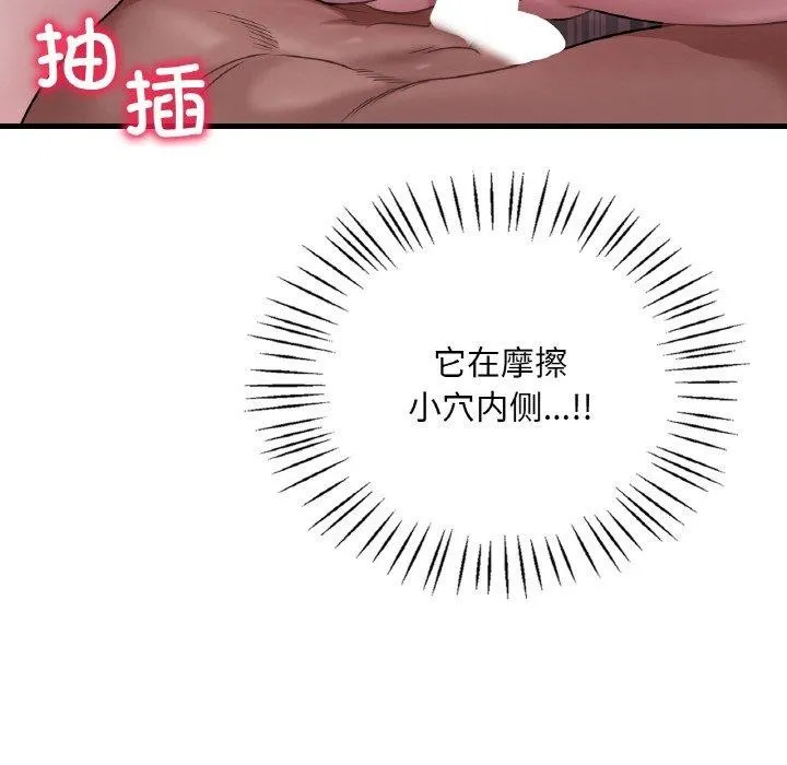 渴望占有她 第58話 第65页