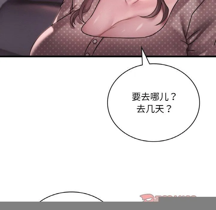 渴望占有她 第58話 第12页