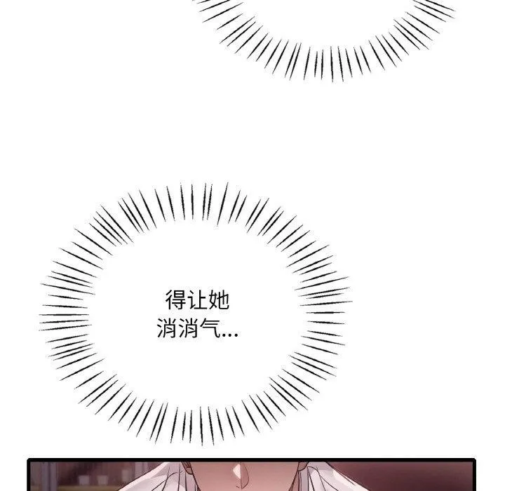 渴望占有她 第58話 第31页