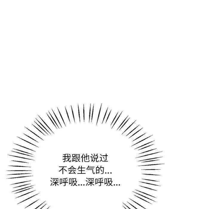 渴望占有她 第58話 第10页