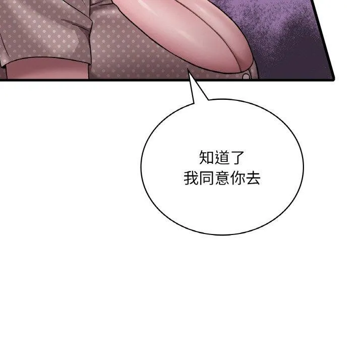 渴望占有她 第58話 第22页