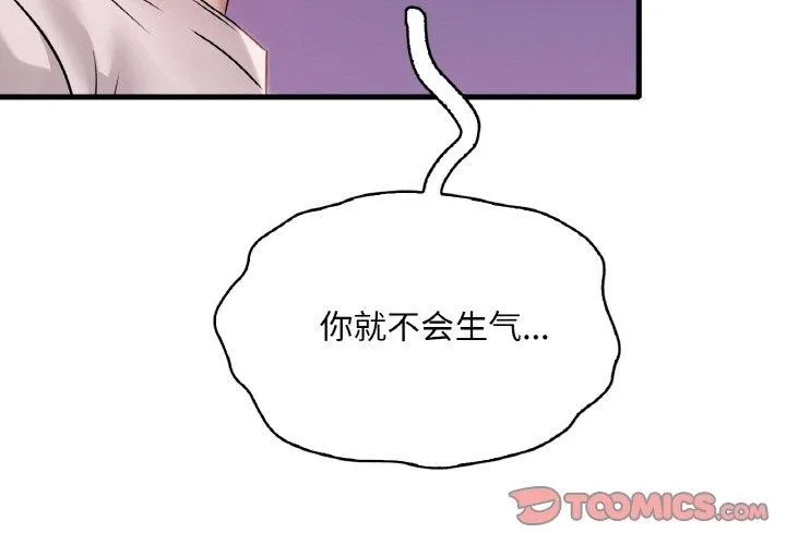 渴望占有她 第58話 第3页