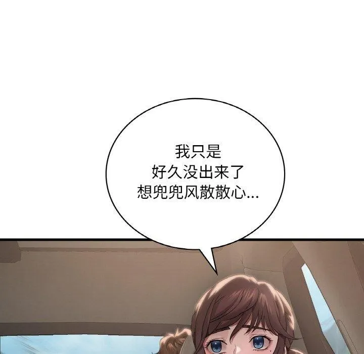 渴望占有她 第58話 第98页